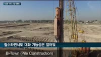 한화 건설부문 '100억 달러' 이라크 신도시 사업, 미운 오리서 백조 변신 꿈꾼다