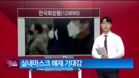 [생생한 주식쇼 생쇼] 한국화장품 (123690) 