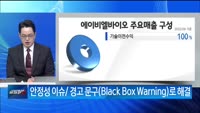 [최임화의 한발] 에이비엘바이오