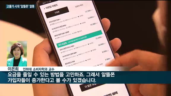 '알뜰폰 시대' 활짝 열렸다…고물가에 가입자수 1200만명 돌파 '쾌거'