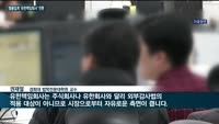 구찌코리아 이어 케어링와치앤주얼리코리아도 유한책임회사로 전환…"외부 감사 피하려는 꼼수" 지적 잇따라