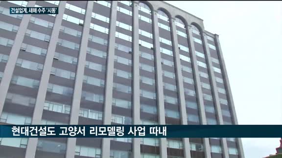 DL이앤씨·포스코건설, 나란히 계묘년 산뜻한 출발…새해벽두부터 수주 '낭보'