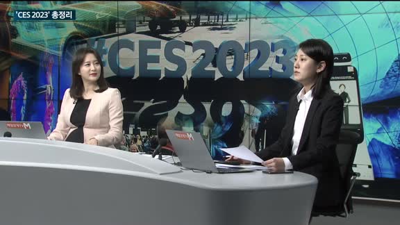 [현장취재] 3년만에 개최에도 흥행 '성공'…'CES 2023' 총정리