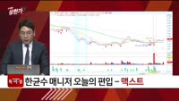 [특이점 종목] 맥스트 (377030)