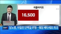 [THE CEO] 알츠하이머 조기진단 개척 '피플바이오'