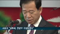 서유석 금융투자협회장 "금투세, 전담TF 구성해 면밀 점검하겠다"