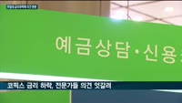 주담대 이자 부담 준다…금리 하락 배경에 의견 분분