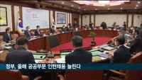 정부, 올해 공공부문 인턴 3만5천 명 채용