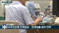 [전화연결] 국고채 금리, 기준금리 밑돌며 장단기 역전