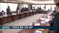 금감원장 "고금리로 가계부실 확대 가능성에 선제 대비해야"