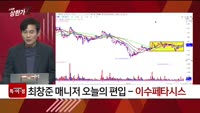 [특이점 종목] 이수페타시스 (007660)