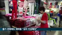 연준 "물가상승 속도 느려질 것"…매파들은 "금리 5.25% 넘어야"