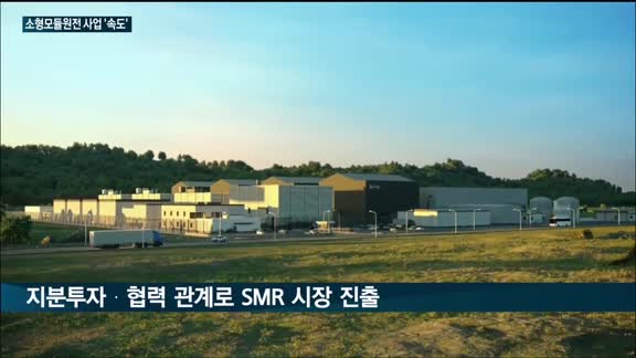 삼성물산·DL이앤씨 SMR 사업 속도…"기술경쟁 본격화"