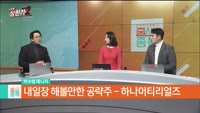 박수범 MBN골드 매니저 공략주 [현대오토에버(307950)]