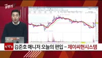 [특이점 종목] 제이씨현시스템 (033320)