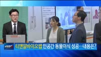 [탐방노트] 강스템바이오텍·티앤알바이오팹·리메드