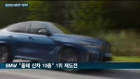 완성차업계, 연초부터 신차 쏟아내…'생존 전략'도 각양각색