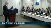 미국 인건비 상승세 둔화…연준 기준금리 인상 멈출까