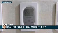 [전화연결] 미 연준, 기준금리 0.25%p 인상