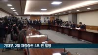 기재부, 2월 재정증권 4조 원 발행