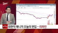 [특이점 종목] 리파인 (377450)