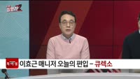 [특이점 종목] 큐렉소 (060280)   