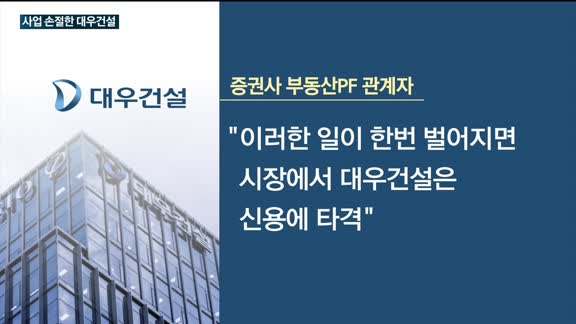 대우건설, 울산 주상복합 사업장 440억원 손절…'제2의 레고랜드 사...