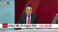 [특이점 종목] 나노신소재 (121600)