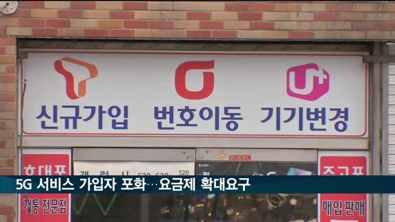 5G 가입자 3천만 시대 임박…'5G 어르신·중간 요금제' 확대가 관건