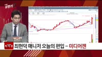 [특이점 종목] 미디어젠 (279600)