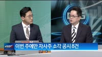 [백전무패] 공시로 풀어보는 기업 분석