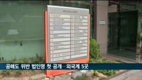공매도 위반 법인명 첫 공개…크레디트스위스 등