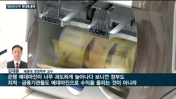 금융지주 '이자장사' 눈총에 '비이자수익' 확대 총력