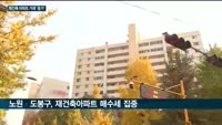 '규제 완화'에 30년 넘은 서울 재건축 아파트 확 늘었다