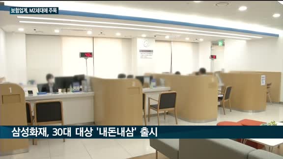 "MZ세대가 대세"…암보험부터 '어른이' 보험까지 맞춤형으로