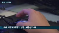 돌아온 1세대 게임…카트라이더·스페셜포스 "이번엔 글로벌"