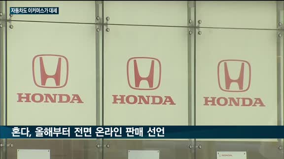 자동차도 이커머스 시대…완성차업계, 온라인 판매전략 강화