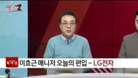 [특이점 종목] LG전자 (066570)