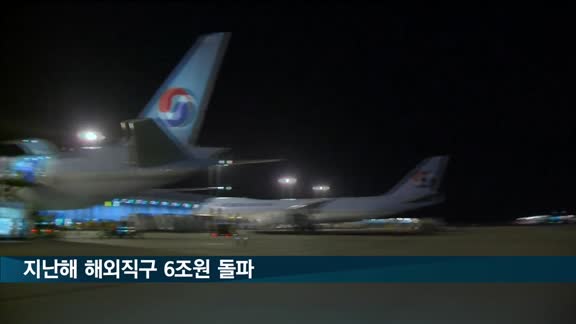 지난해 해외직구 6조원 돌파…"소비자 피해 예방조치 필요"