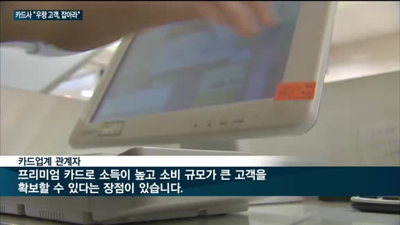 현대·삼성·KB '프리미엄 카드' 라인업…"우량 고객, 잡아라"