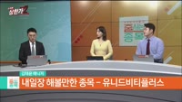 김태윤 MBN골드 매니저 공략주 [더블유에스아이(299170)]