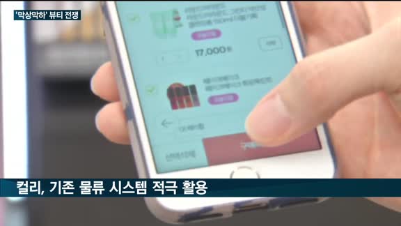 '막상막하' 이커머스 뷰티 전쟁…각양각색 승기 전략 들여다보니