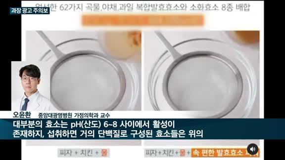 효소만 먹어도 살이 '쏙' 빠진다고?…SNS 과장 광고 주의보