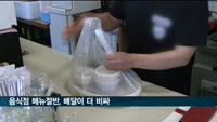 음식점 메뉴절반, 배달이 더 비싸