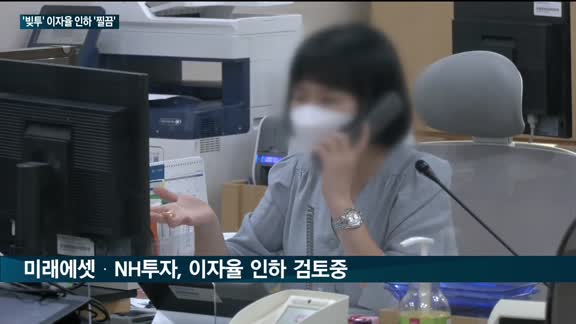 한투·삼성·KB 등 증권업계 '빚투' 이자율 줄줄이 '찔끔' 인하