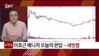 [특이점 종목] 새빗켐 (107600)