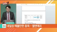 조선일 MBN골드 매니저 공략주 [한국콜마홀딩스(024720)]