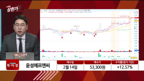 [특이점 종목] 윤성에프앤씨 (372170)