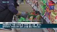 '짠물소비'에 '가성비' 따진다…유통업계 '반값' 할인으로 소비심리 자극