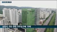 소액주주 목소리에 귀 기울인다…주주친화 경영 '주목'